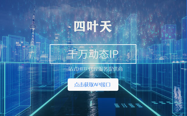 【金昌代理IP】怎么检查代理的效果？如何快速搭建代理IP